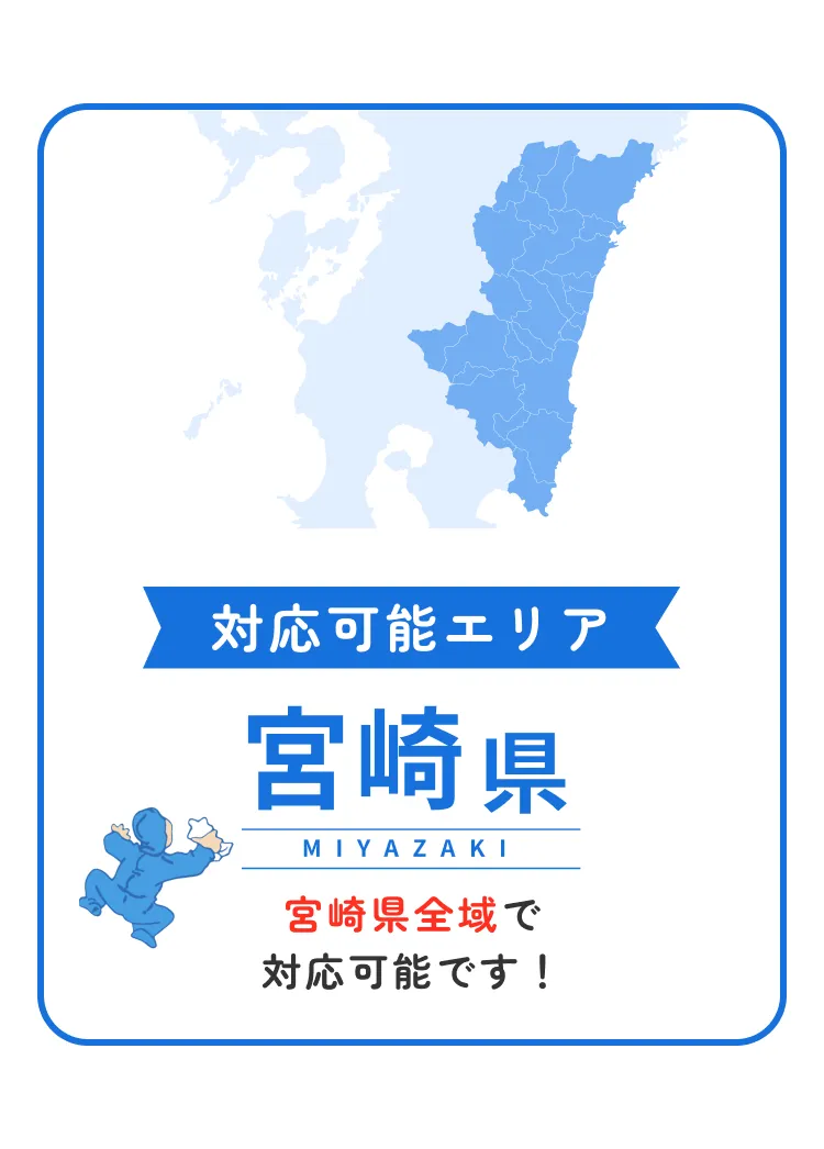 対応可能エリア 宮崎県