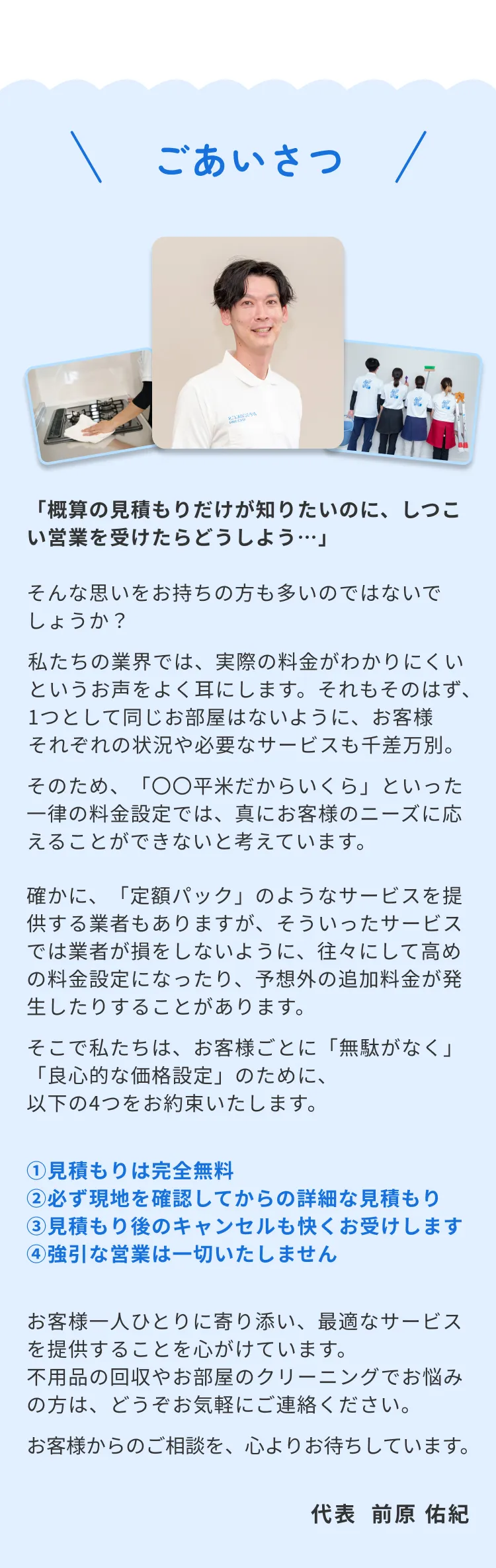 ごあいさつ