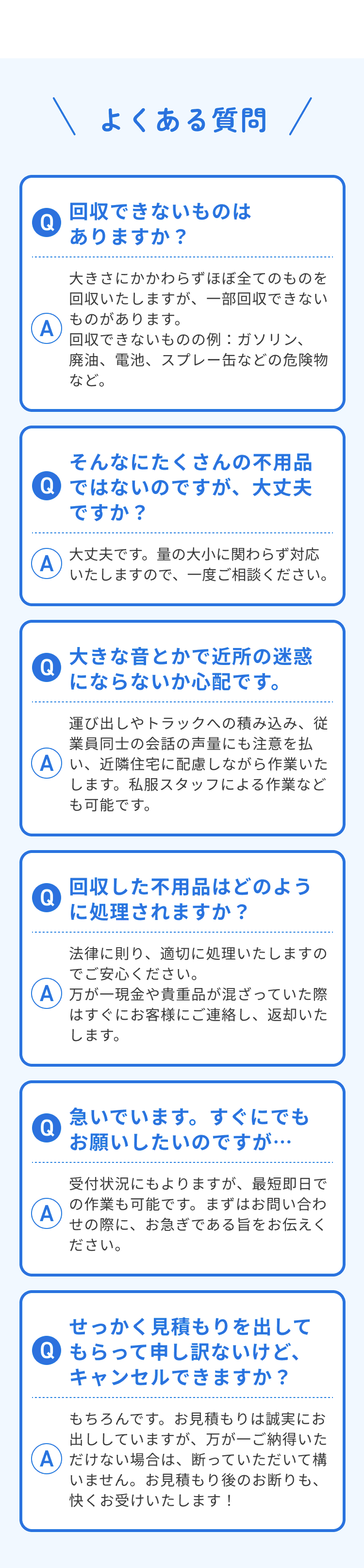よくある質問