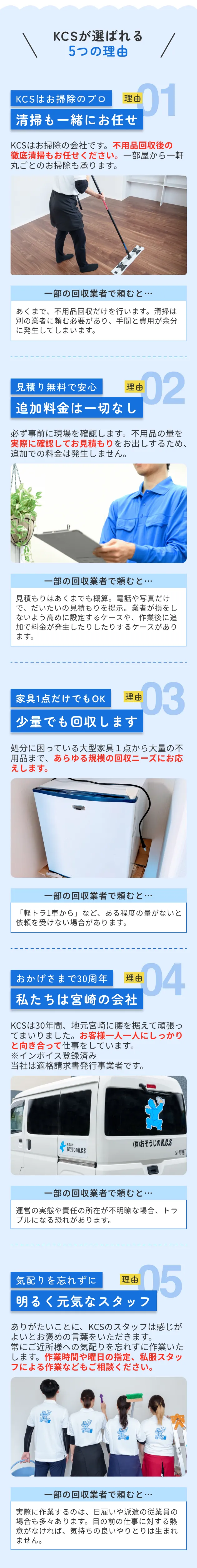 おそうじのKCSが選ばれる5つの理由